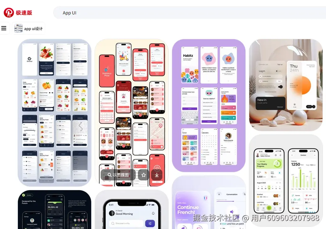 拾上灵感的App UI.png