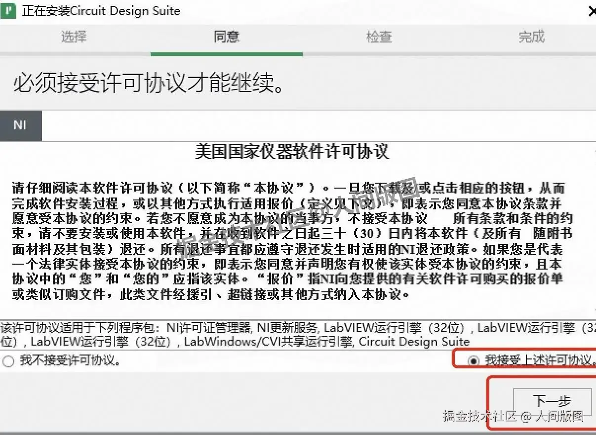 Multisim14下载安装教程包含下载、安装、激活、汉化