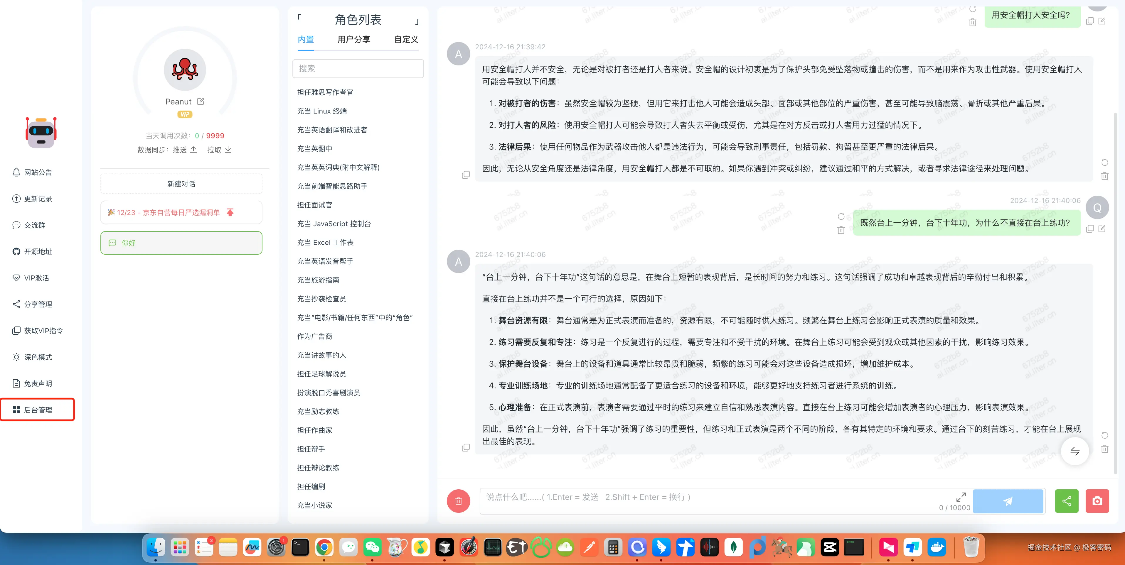 后台管理