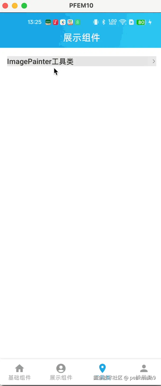 ImagePaintUtils.gif