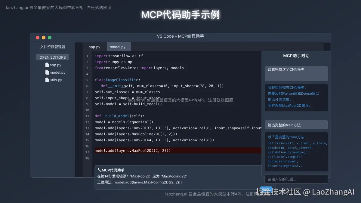 MCP代码助手示例