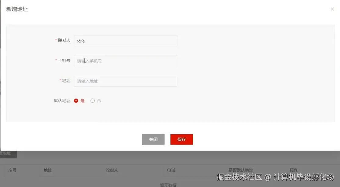 新增地址.png