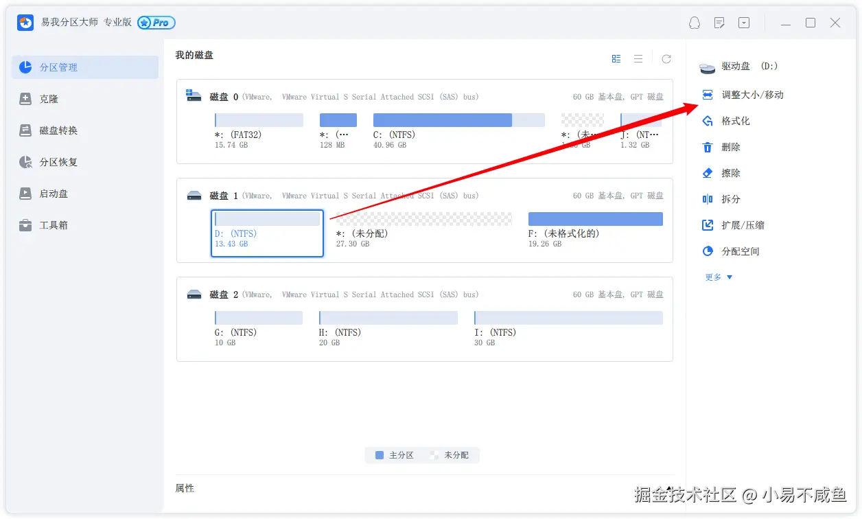 扩展分区 - 步骤三-1