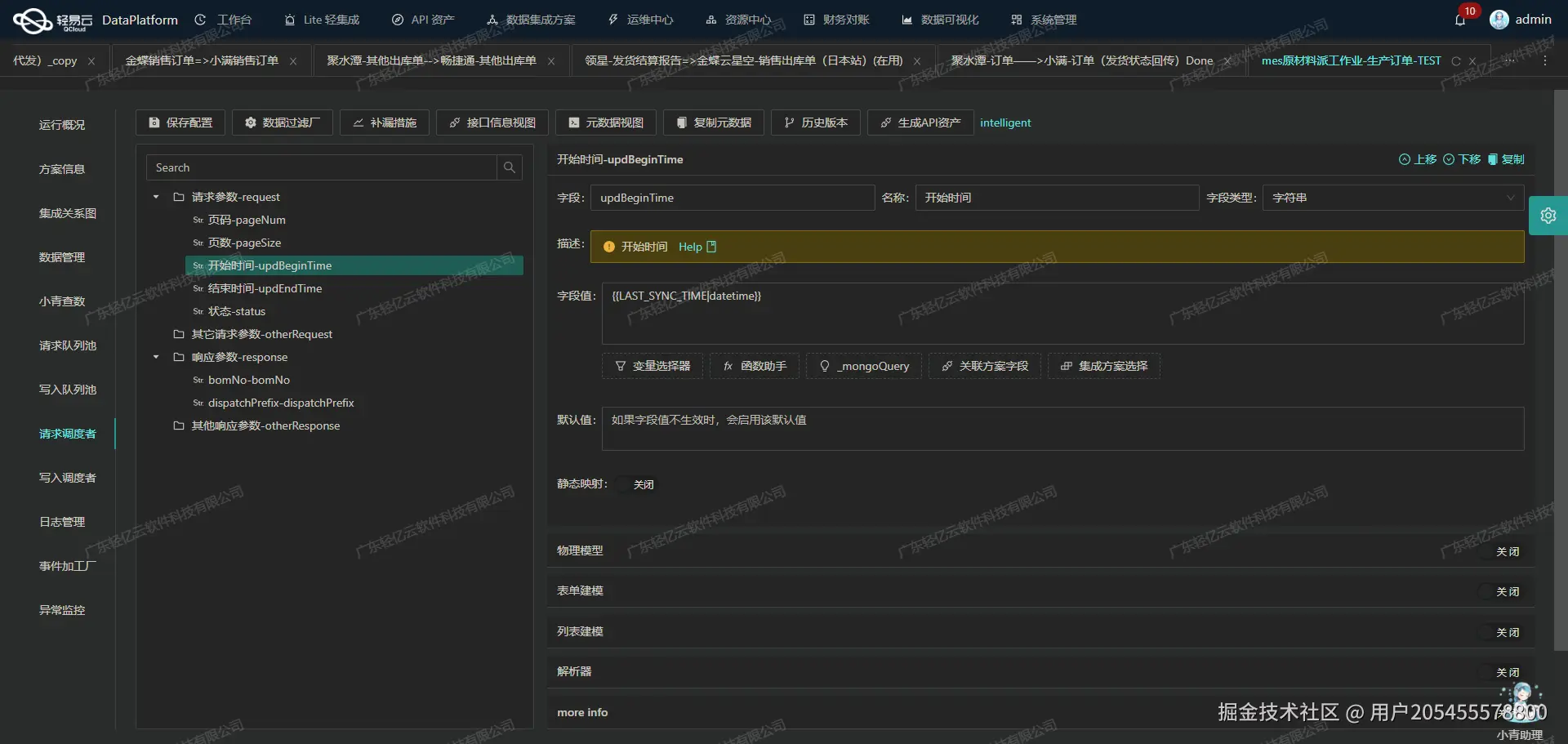 电商OMS与ERP系统接口开发配置