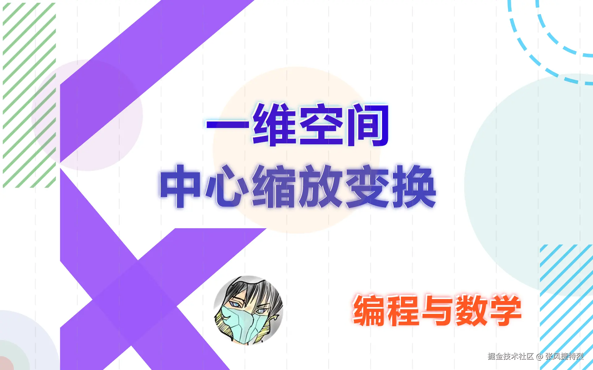 一维空间中心缩放.png