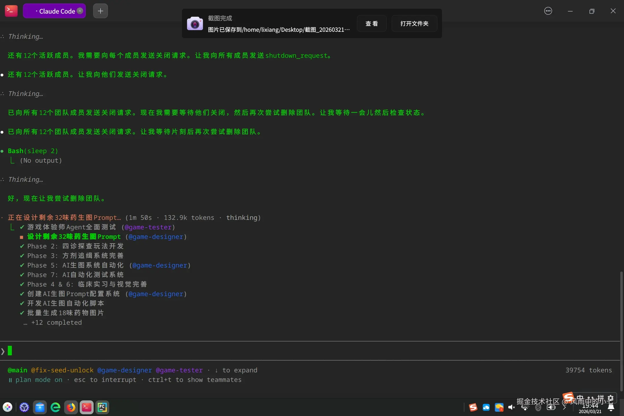 截图_20260321194432