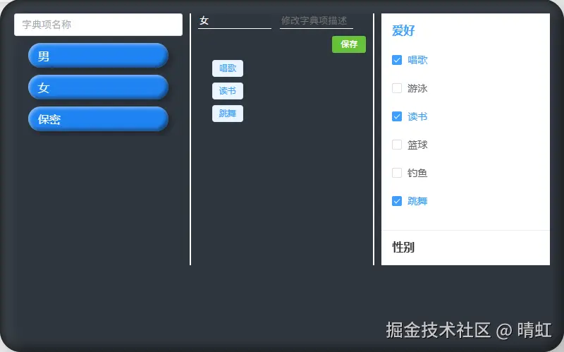 字典项关联