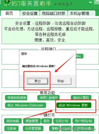 启动Windows更新.png