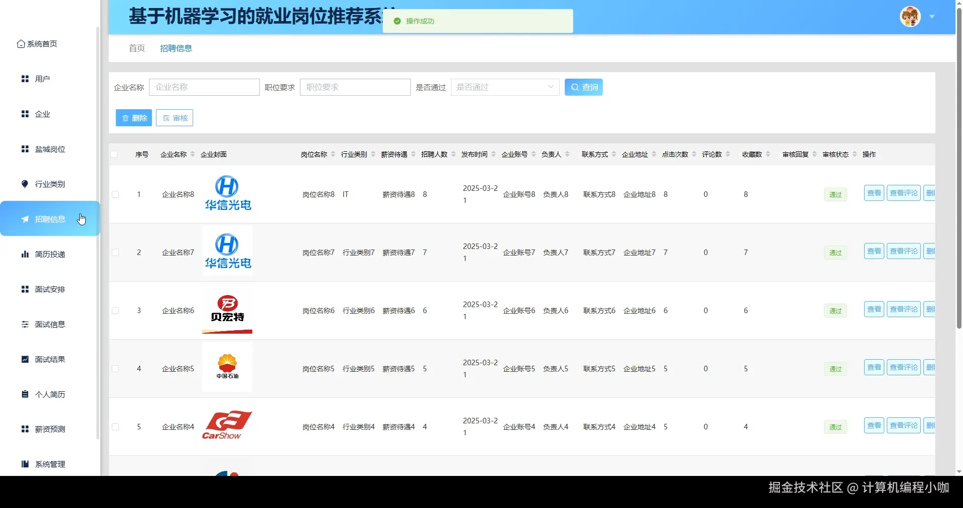 招聘信息.png