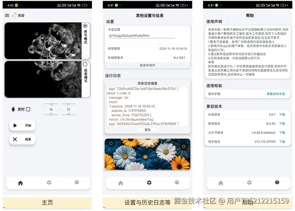 截流获客+养号+高级UI 全源码