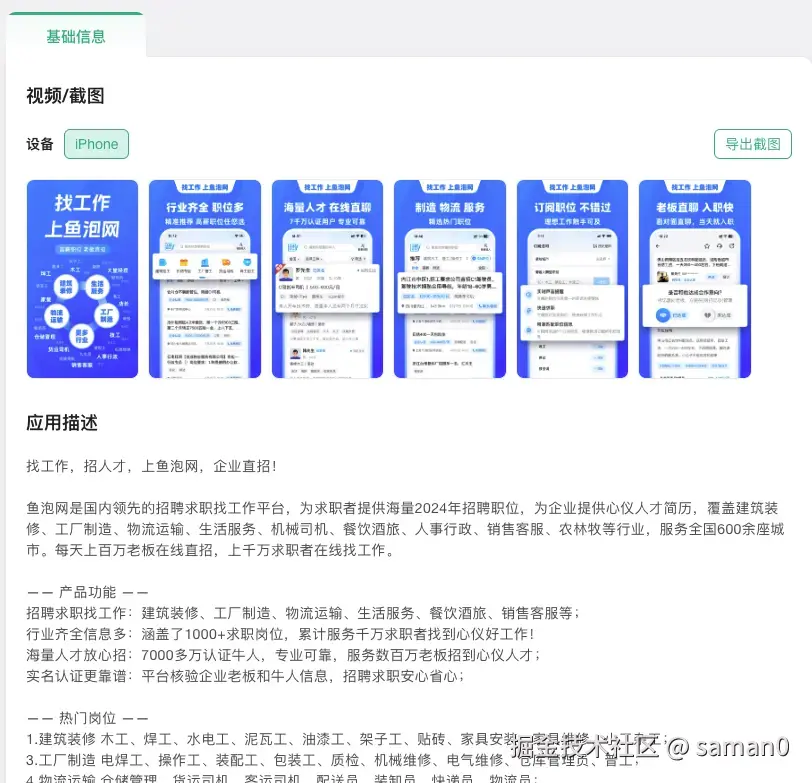 鱼泡网基本信息