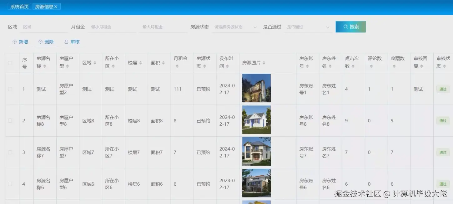 房源信息管理.png