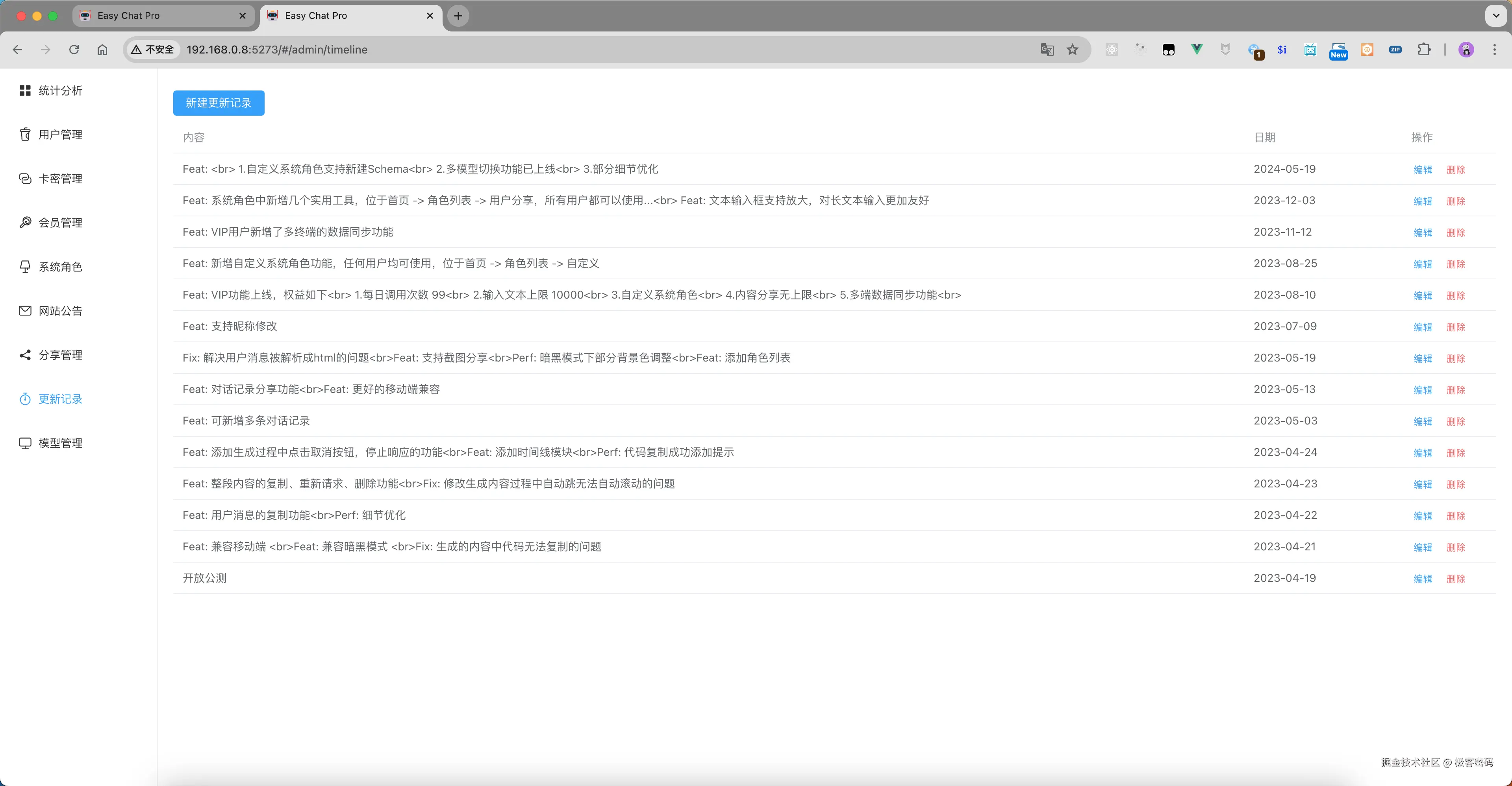 网站更新记录维护
