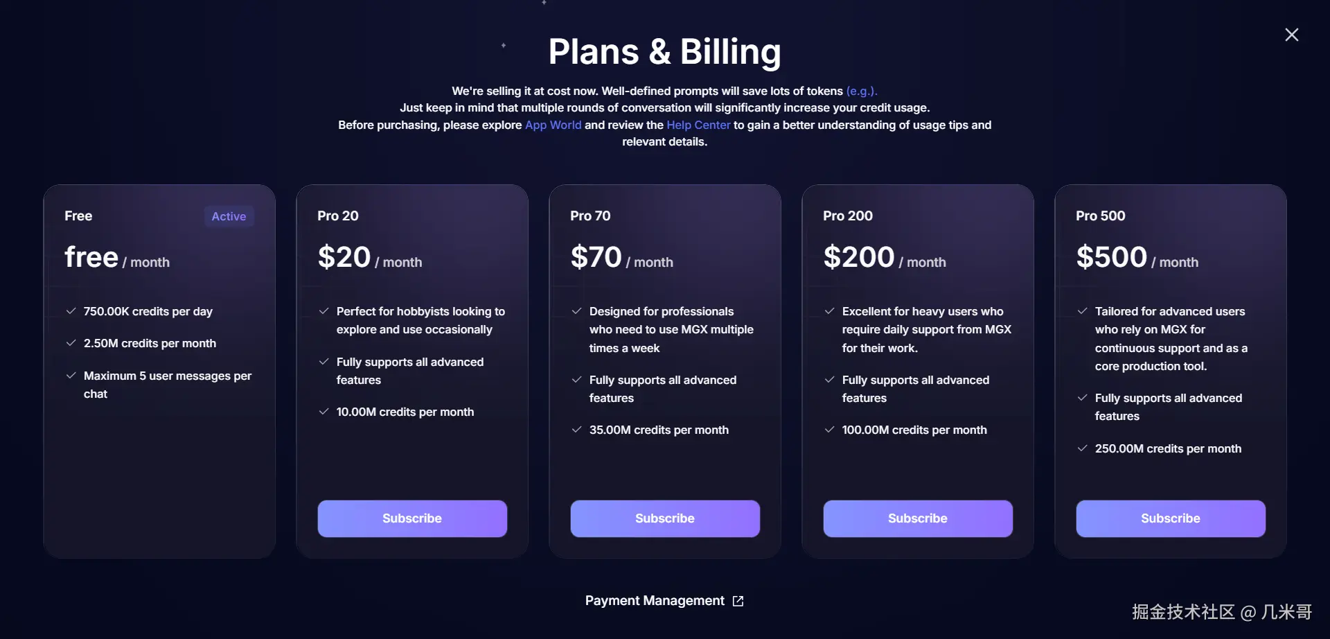 MGX服务套餐价格表