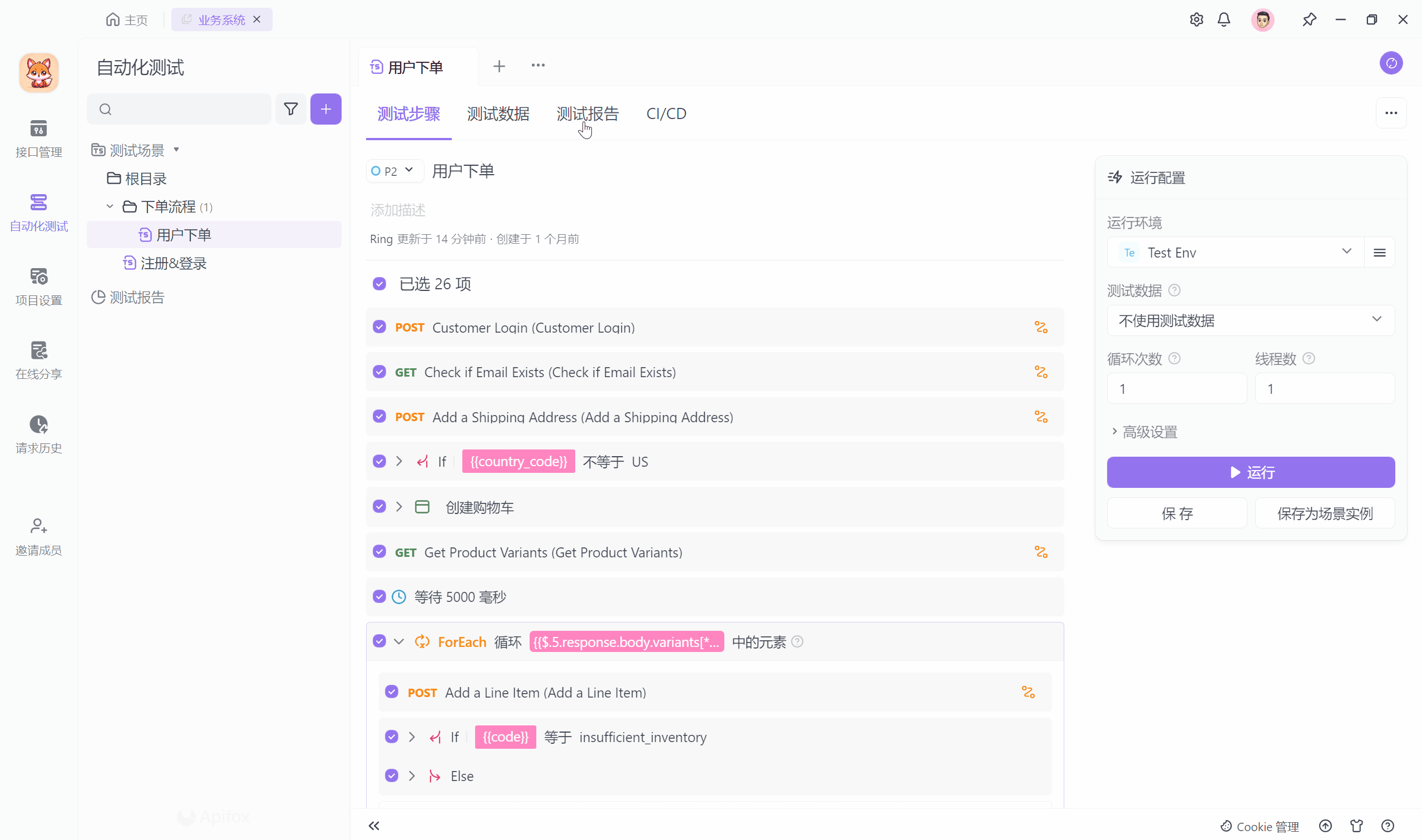 Apifox 自动化测试 GIF 演示