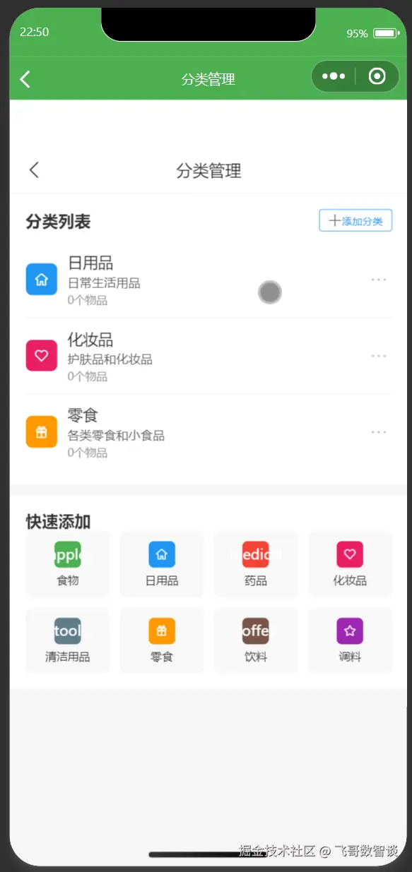 分类是点击快速添加新增的