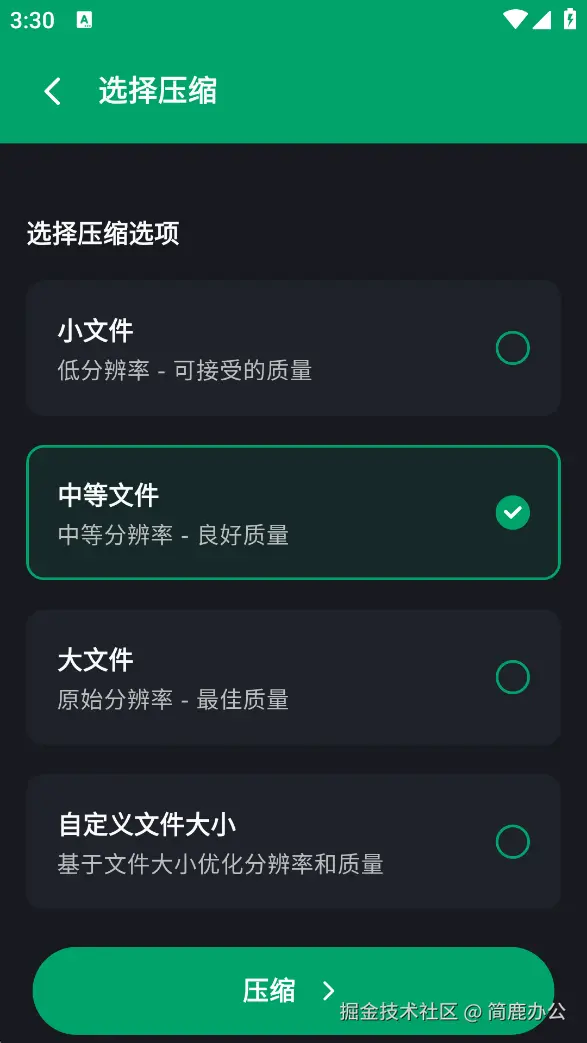 设置照片压缩选项