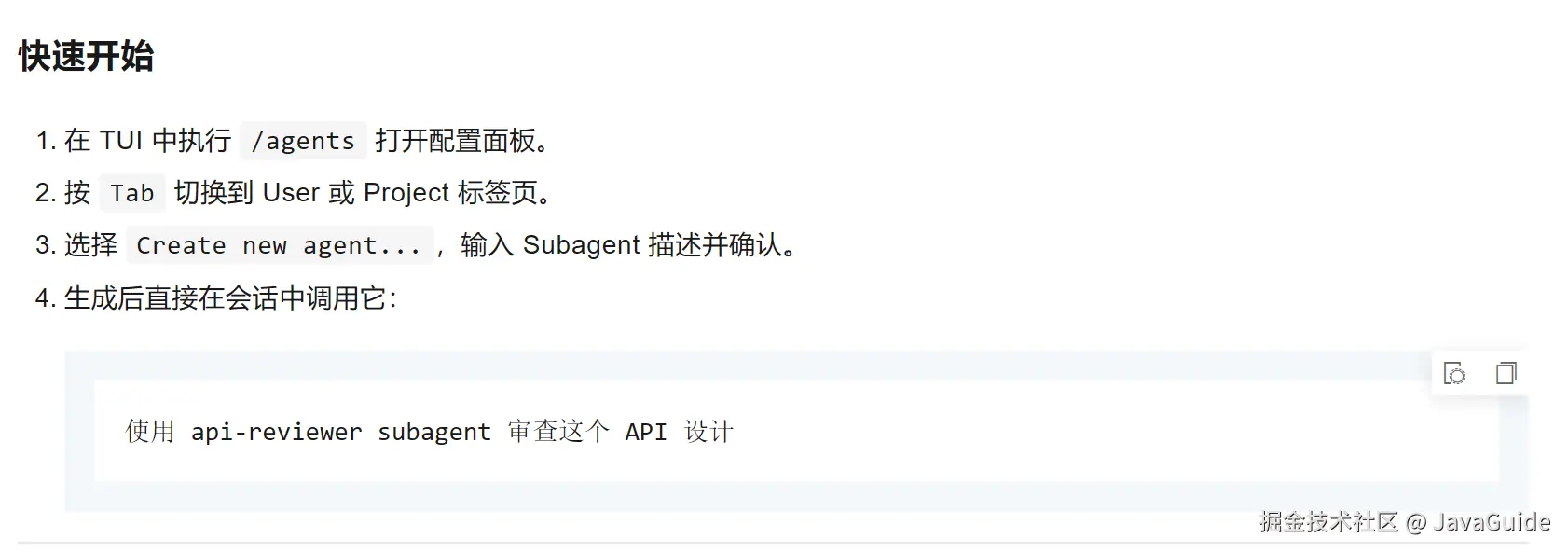 官网-子代理