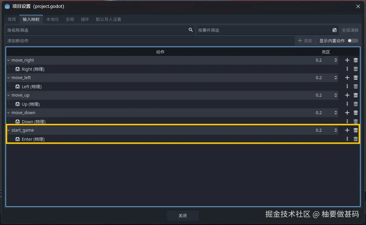 添加start_game输入