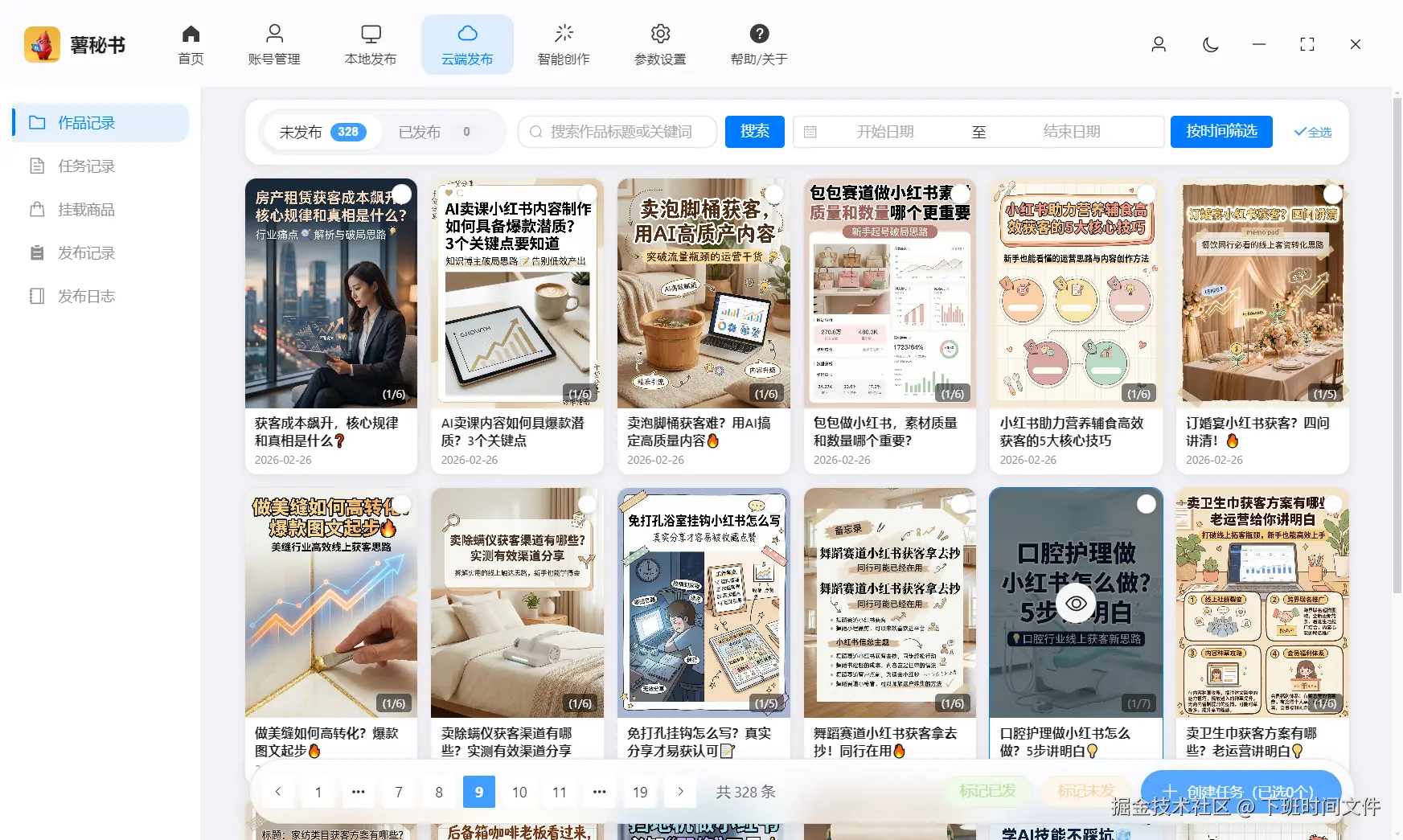 功能/截图名：薯秘书web端生成后的案例5