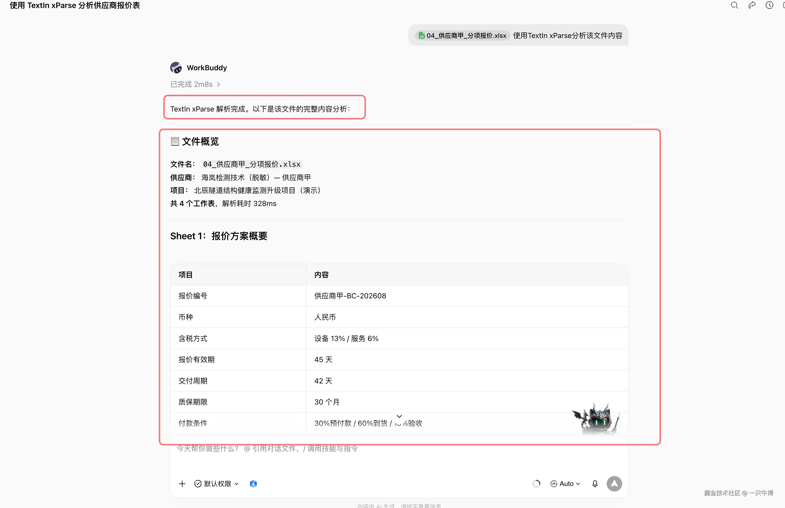 File Overview and Time Consumption After Explicitly Using TextIn xParse