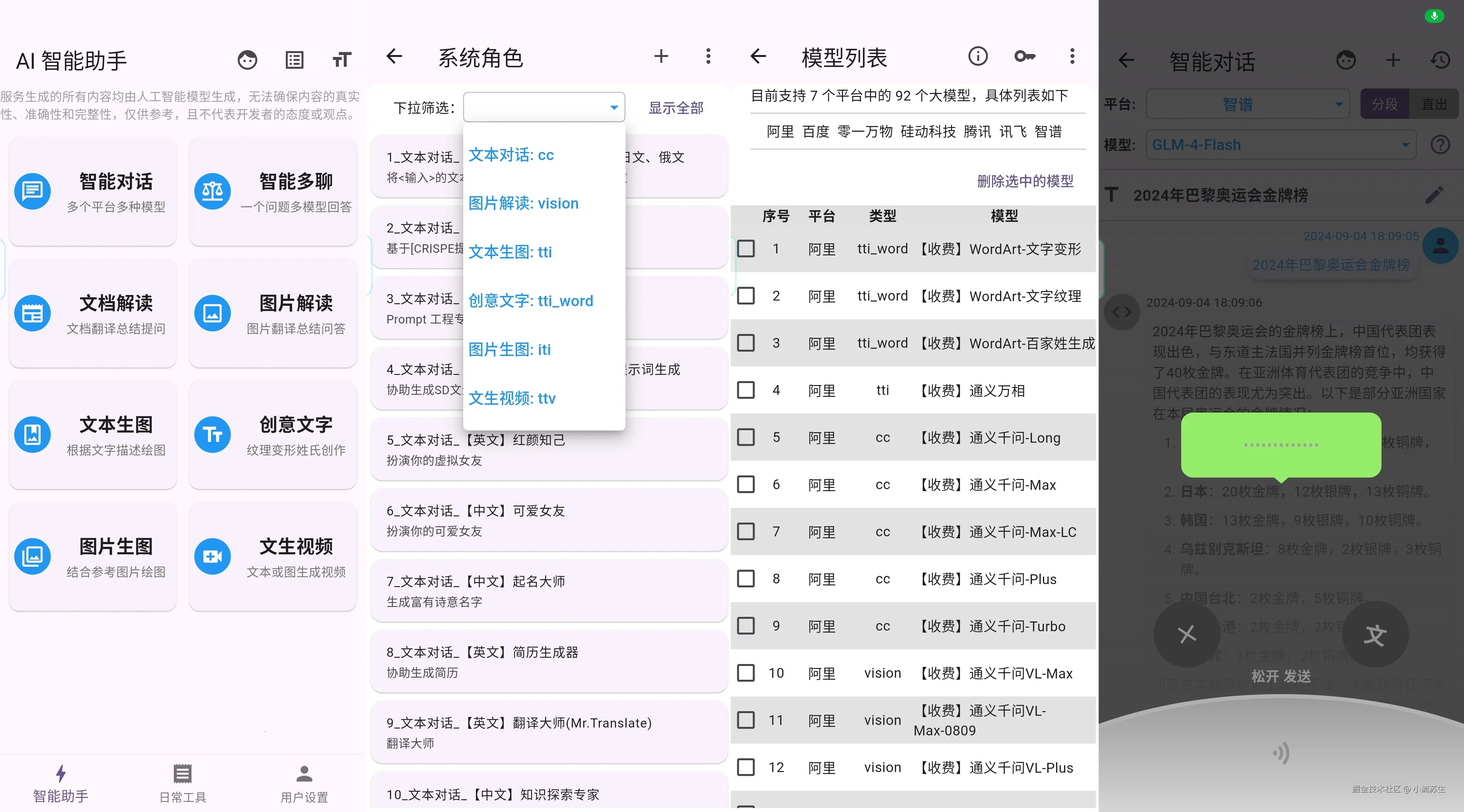智能助手功能展示.jpg