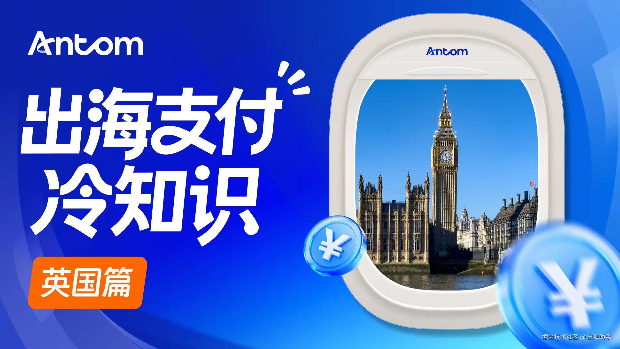 出海支付冷知识-英国.png