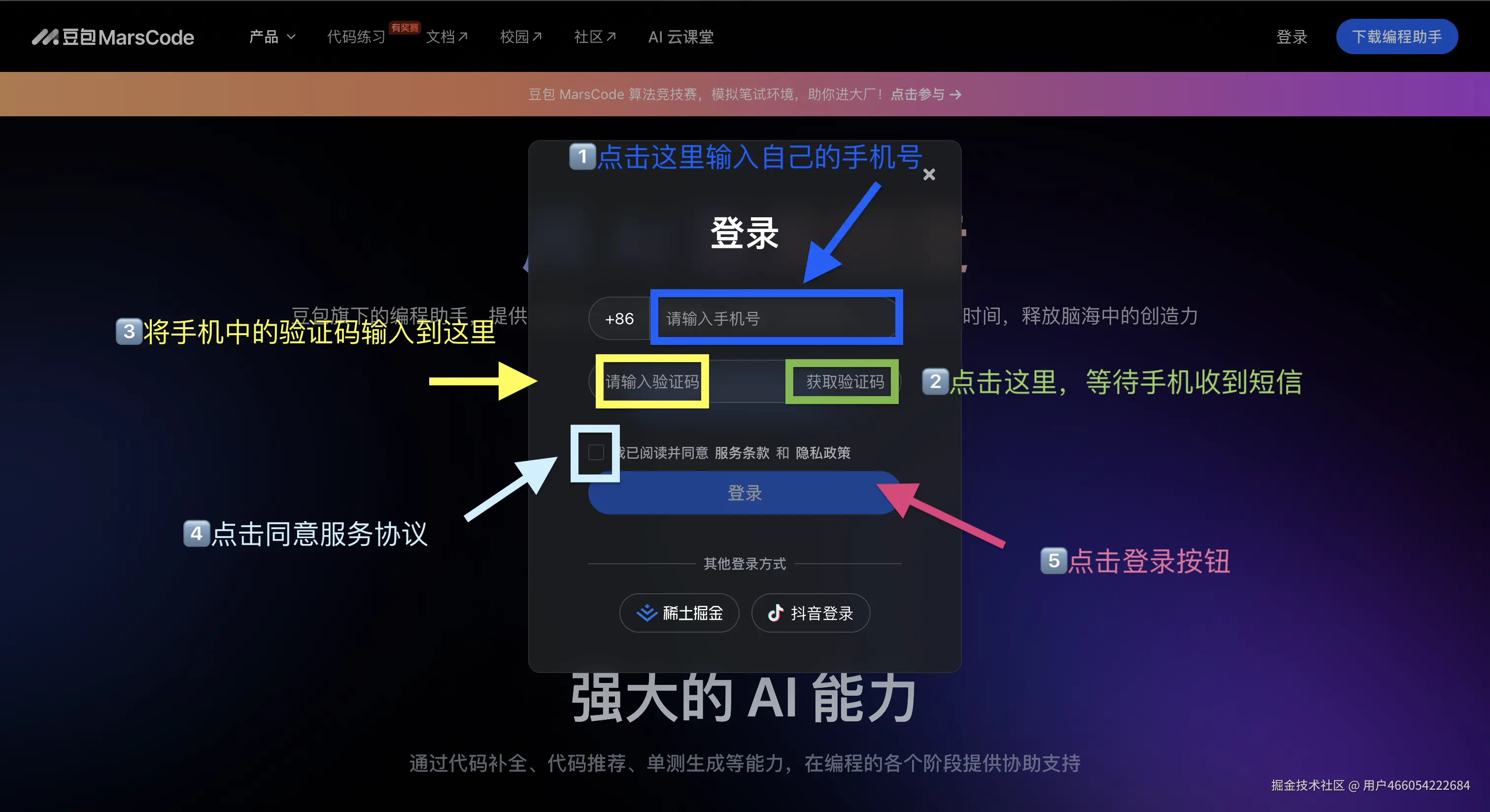 2. 注册账号并登录