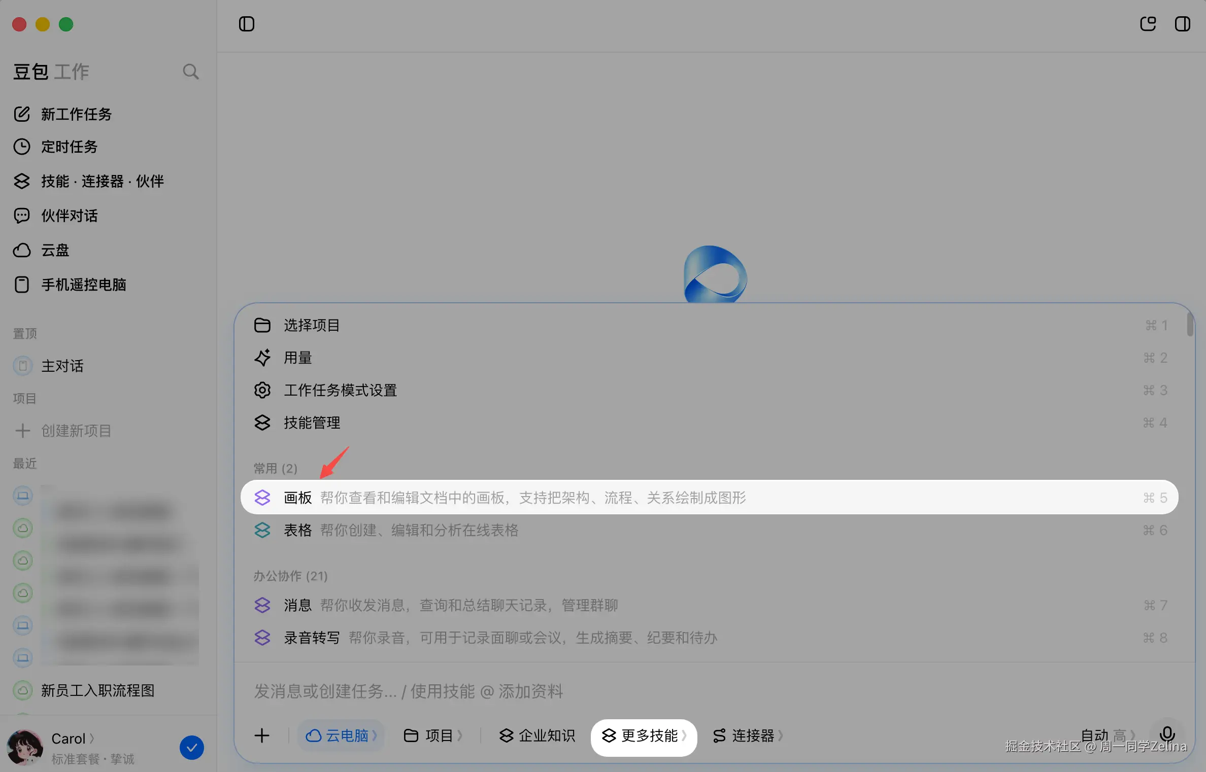 选择飞书画板技能
