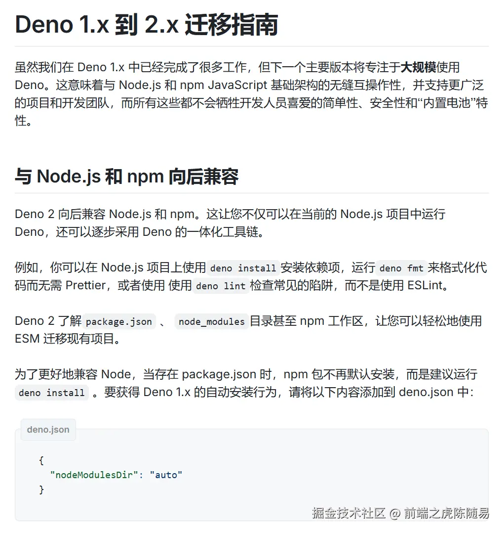 Deno v2的亮点