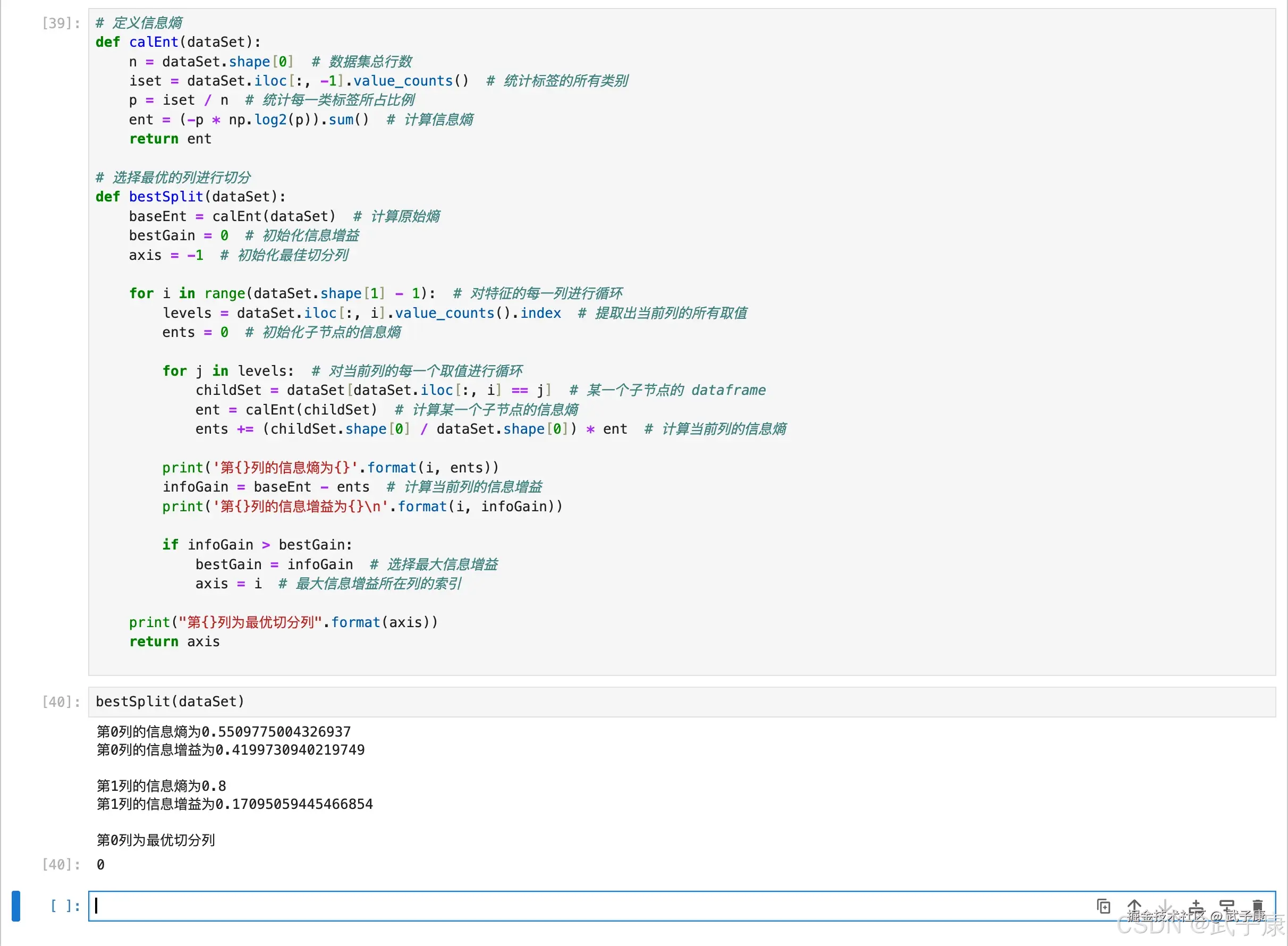 数据集最佳切分函数
