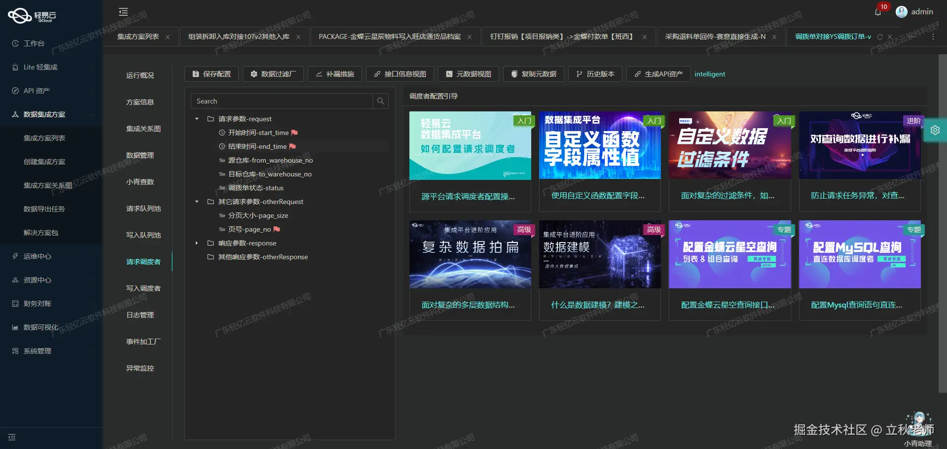 用友与SCM系统接口开发配置
