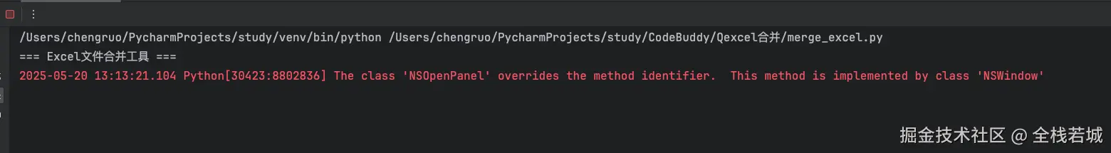 初次运行遇到的问题