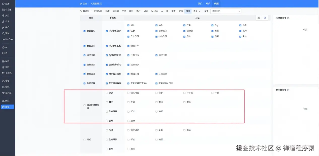 禅道项目管理软件自定义审批流