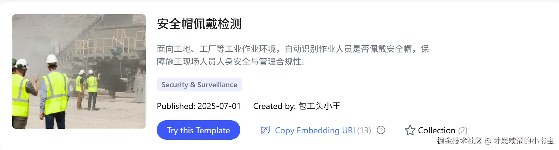 图8 安全帽检测.png