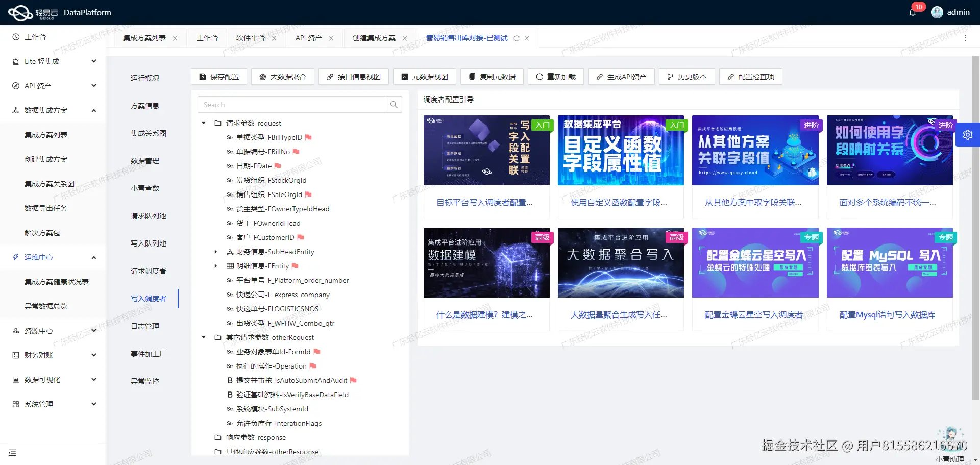如何对接用友BIP接口