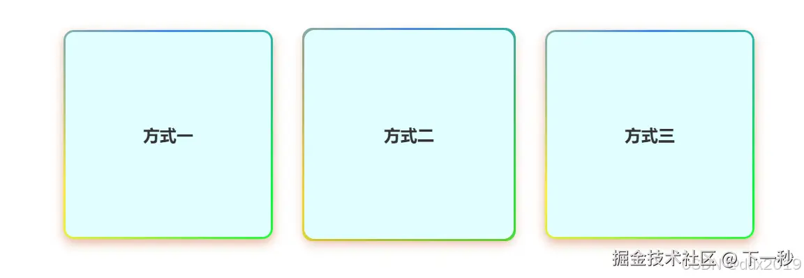 圆角渐变边框