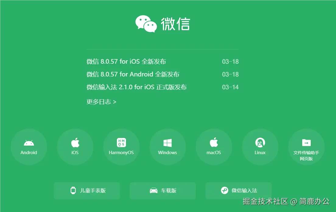 下载微信版本