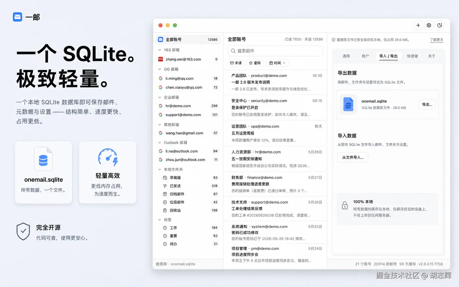 OneMail 邮件阅读预览