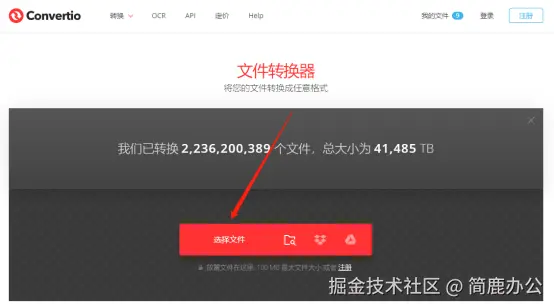点击上传文件