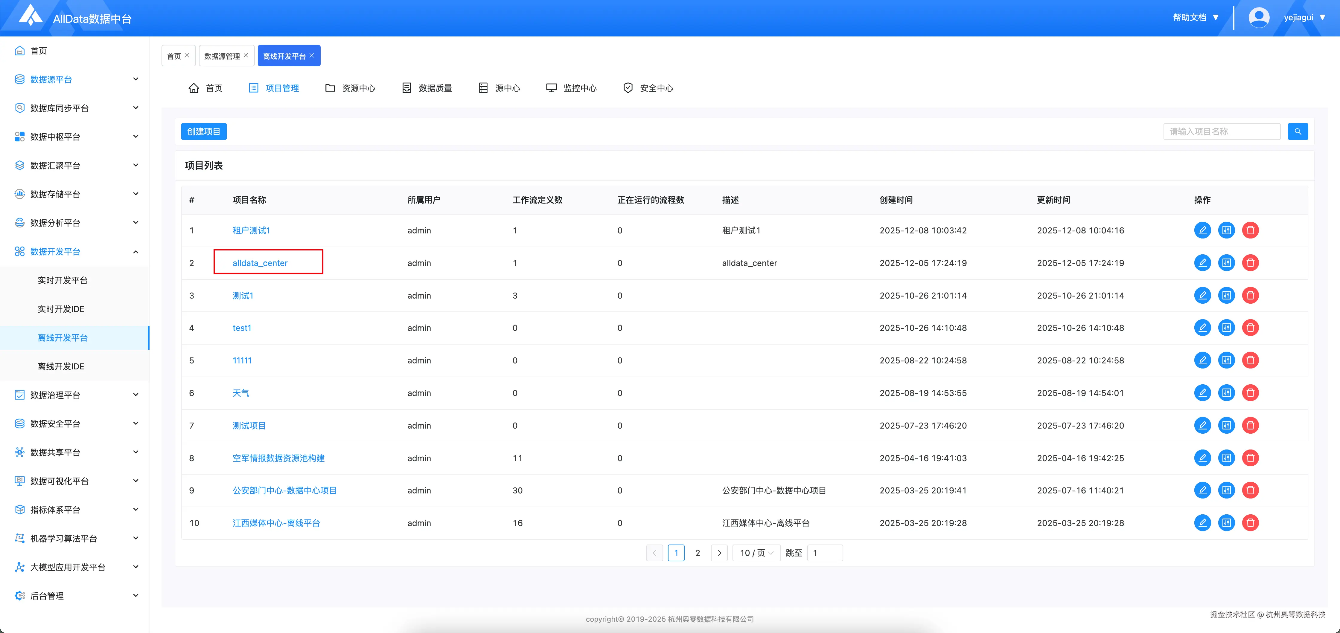 11.点击项目名称.png