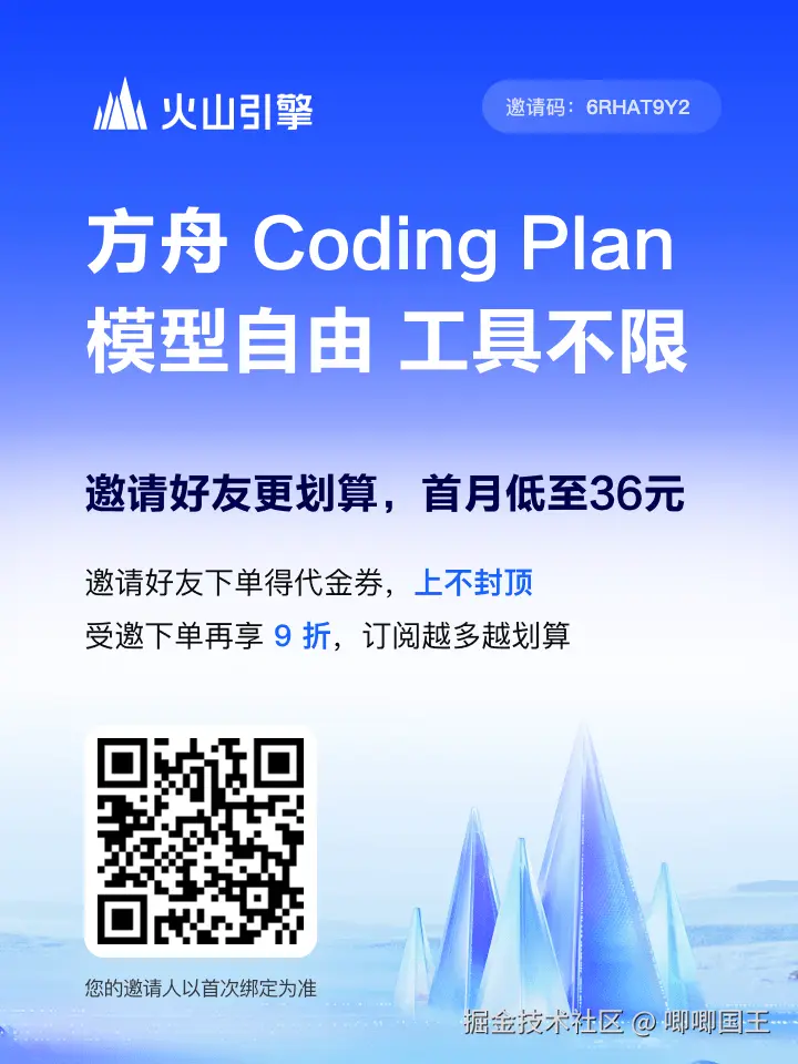 火山引擎邀请海报.png