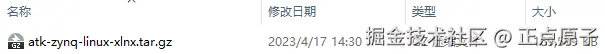 从零开始驯服Linux（一）：ZYNQ启动Linux文件制作2568.png