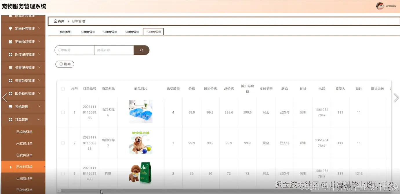订单管理