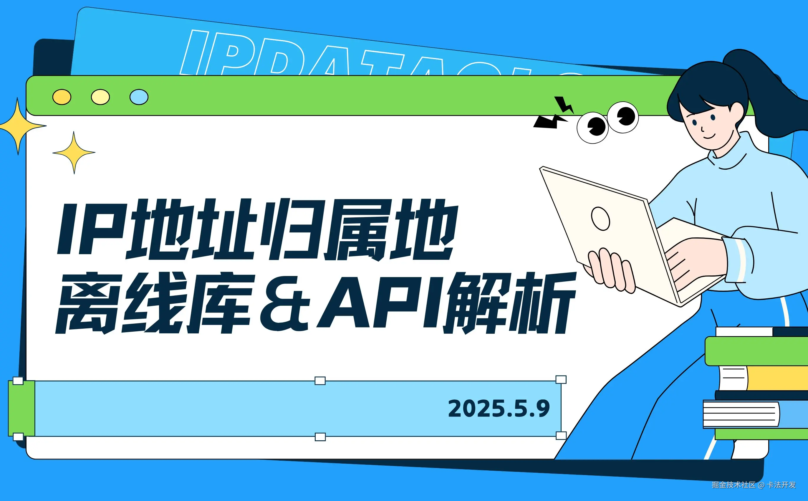IP 地址归属地数据库 API＆离线库解析.jpg