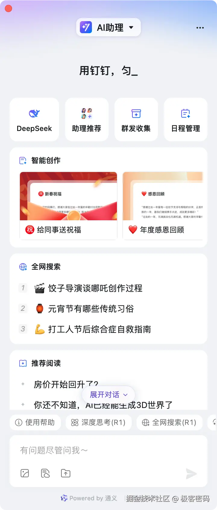 钉钉界面