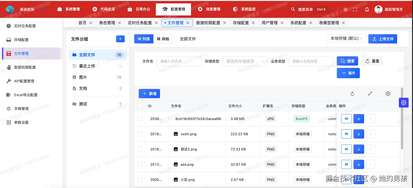 文件管理.png