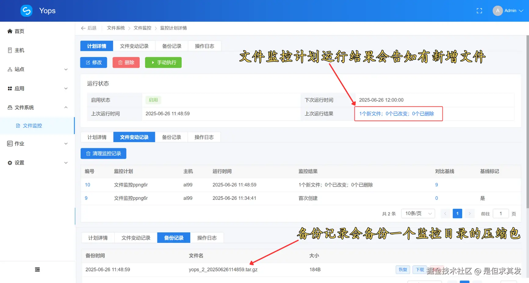 新增文件监控.png