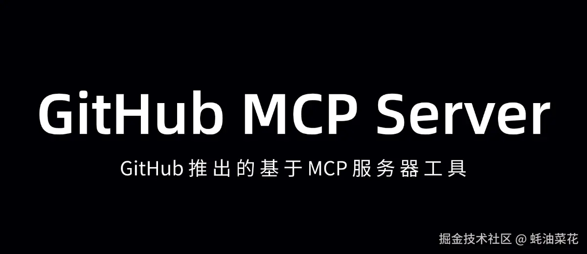 GitHub MCP Server