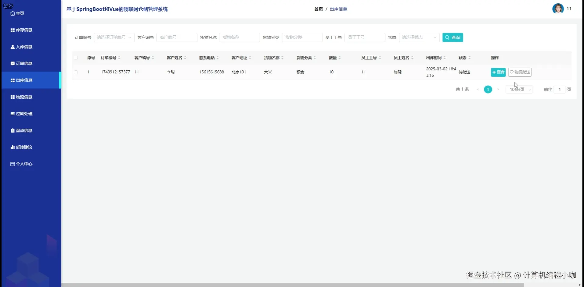 出库信息.png